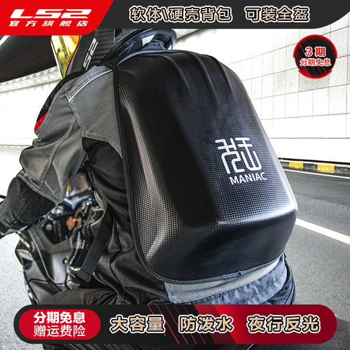 LS2骑行背包摩托车头盔防水
