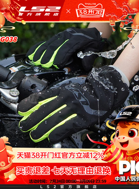 LS2摩托车骑行手套雨衣男女机车赛车电动车防风防水保暖石墨烯038