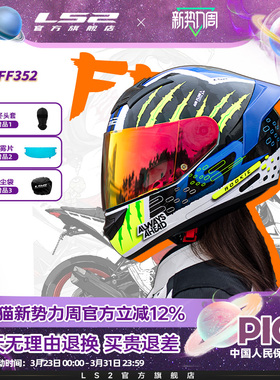 LS2全盔男女摩托车骑士情侣机车头盔四季防雾大尾翼通用FF352