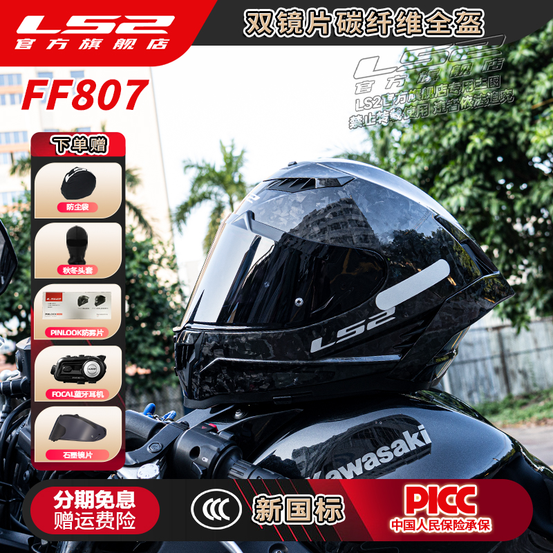 LS2新款双镜片摩托车碳纤维全盔