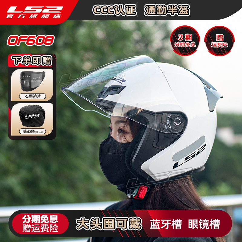 LS2官方旗舰店摩托车半盔