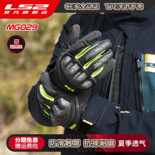 透气防摔耐磨机车赛车四季 LS2摩托车骑行手套男女款 可触屏夏