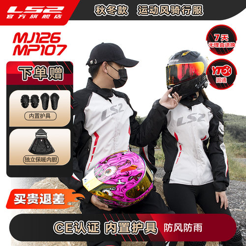 LS2秋冬季摩托车碳纤护具防水