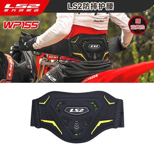 LS2摩托车防摔缓震护腰