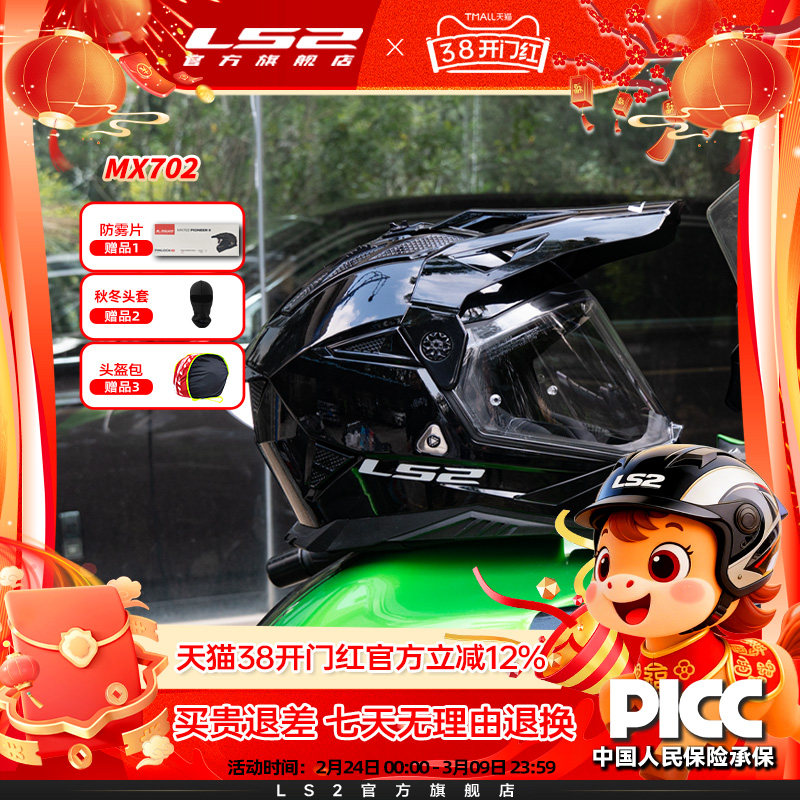 LS2摩托车双镜片拉力盔男女全盔机车四季通用防雾头盔MX702