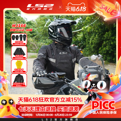 LS2摩托车四季款骑行服