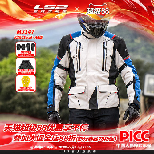 LS2摩托车CE认证四季款拉力服