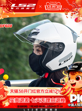LS2夏季摩托车半盔大码男女士通勤电动车头盔踏板四分之三盔OF608