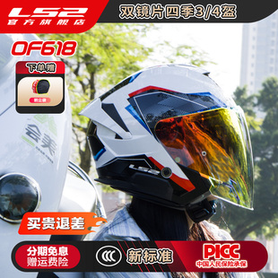 LS2新款摩托车双镜片半盔大码通勤电动车头盔踏板四分之三盔OF618