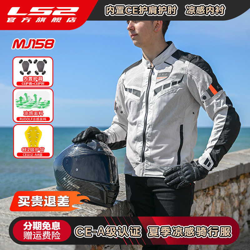 LS2新款摩托车凉感网眼骑行服男女机车赛车服拉力防摔透气夏