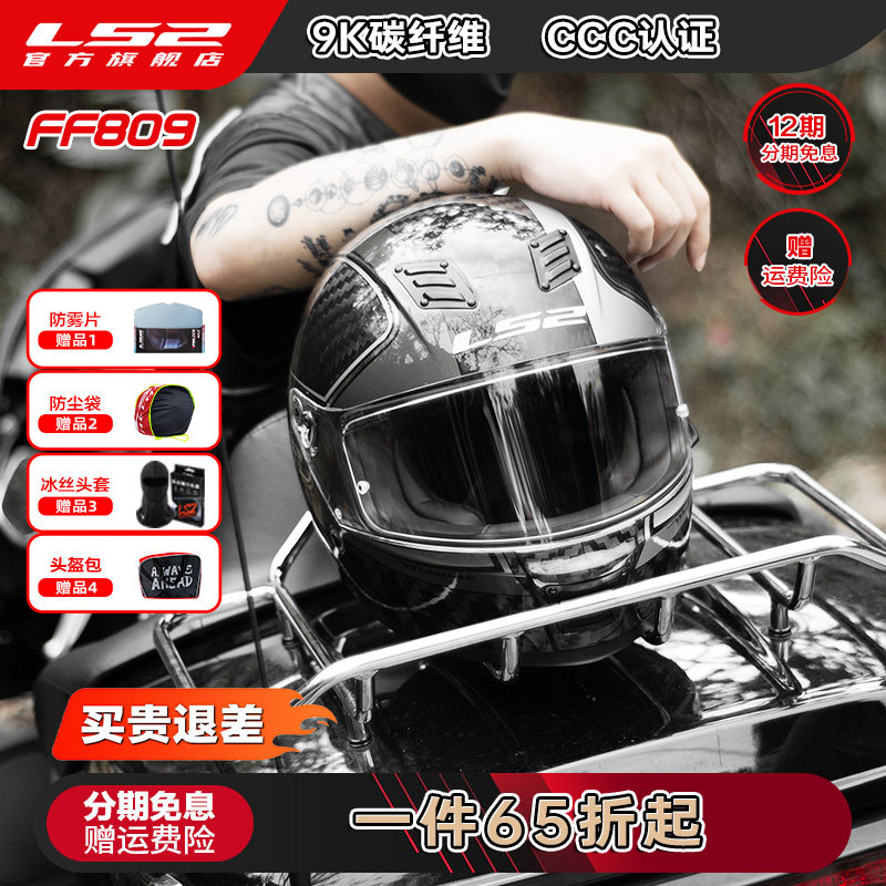 LS2碳纤维9K摩托车头盔哈雷复古全盔男女机车赛车四季通用FF809