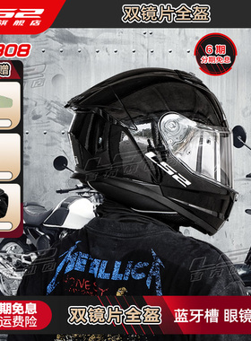 LS2摩托车双镜片头盔男女机车全盔赛车四季通用防雾小尾翼FF808