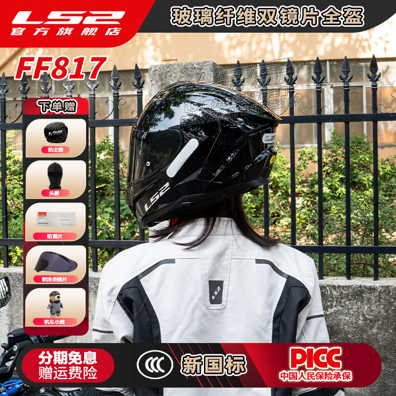 LS2摩托车双镜片玻璃纤维头盔男女机车大尾翼全盔四季通用FF817