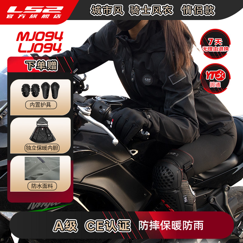 LS2CE认证秋冬防水保暖骑行风衣