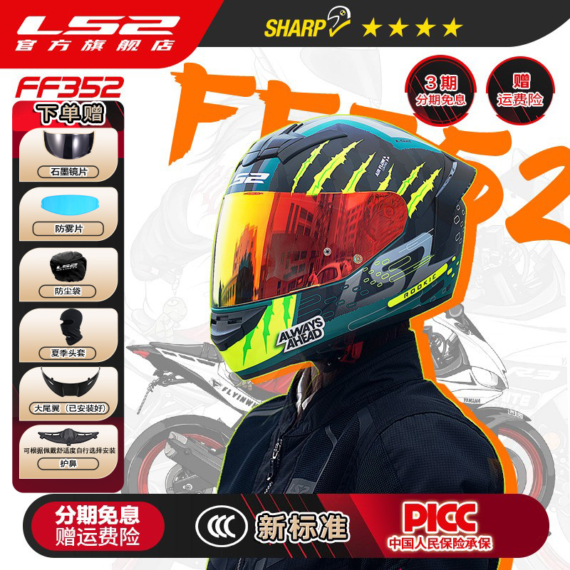 LS2全盔男女摩托车骑士情侣机车头盔四季防雾大尾翼通用FF352