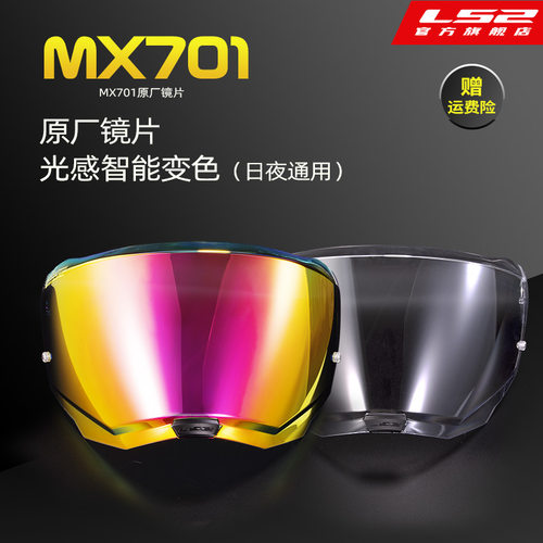 MX701摩托车头盔彩色电镀片