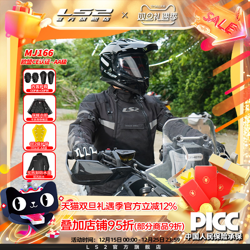 LS2摩托车四季款骑行服