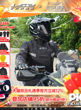 LS2摩托车骑行服男女四季款拉力服防水耐磨抗撕裂保暖摩旅装备166
