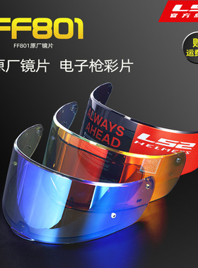 LS2摩托车头盔FF801FF813专用原厂防阳彩色外镜片原装金色尾翼