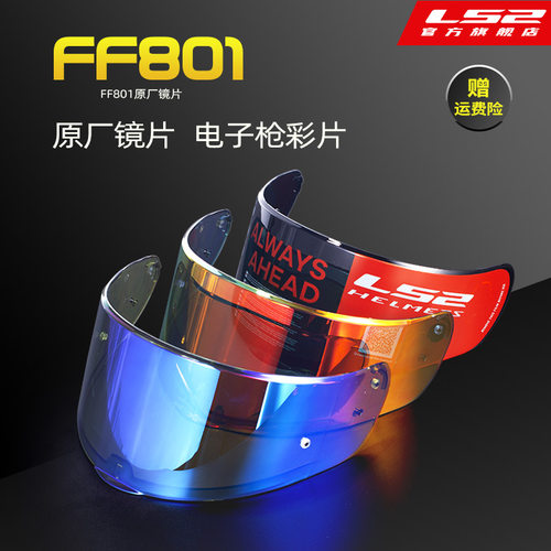 LS2摩托车FF801防阳彩片专用尾翼