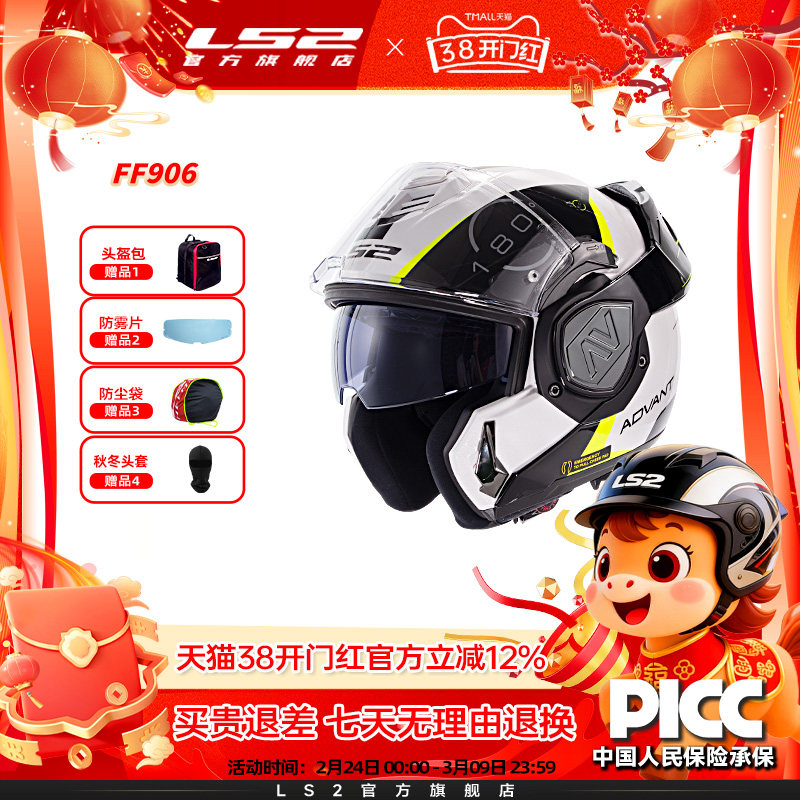 LS2摩托车头盔后空翻揭面全盔双镜片男女机车四季通用防雾夏FF906