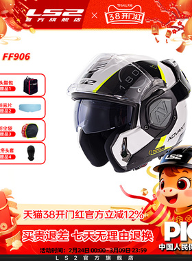 LS2摩托车头盔后空翻揭面全盔双镜片男女机车四季通用防雾夏FF906