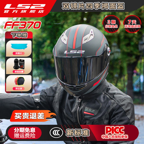 LS2摩托车双镜片大头围揭面盔