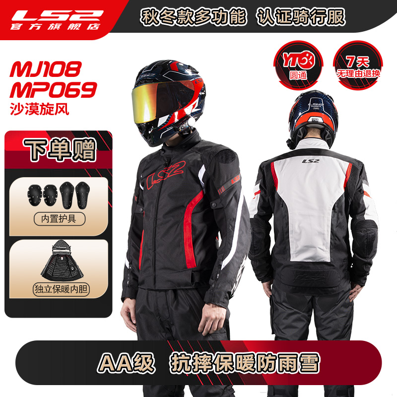 LS2新秋冬季摩托车骑行服套装男女机车赛车四季防水耐磨防寒保暖