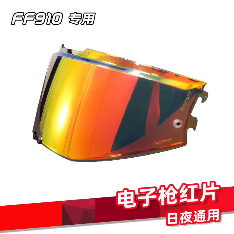 LS2日夜通用电子枪红镜片FF910