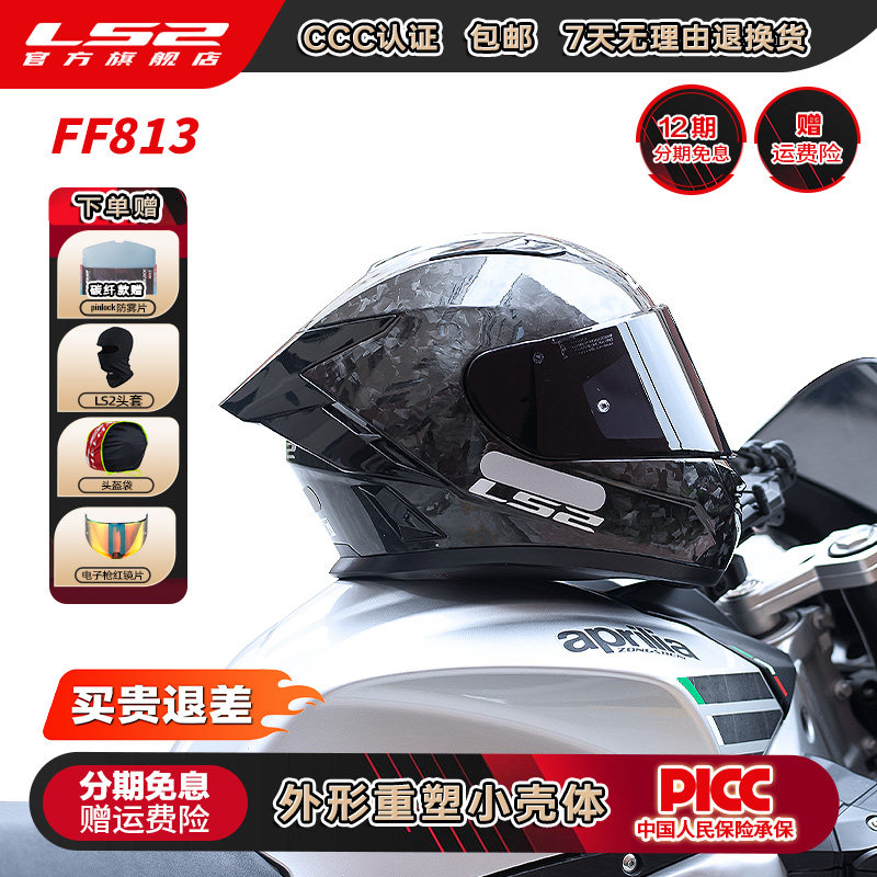 LS2碳纤维摩托车头盔男女机车赛车四季通用全盔防雾大尾翼FF813