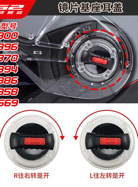 LS2头盔配件镜片基座耳盖FF300 396 358 385 370 386\394\387\569