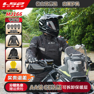 LS2摩托车骑行服男女四季款拉力服防水耐磨抗撕裂保暖摩旅装备166