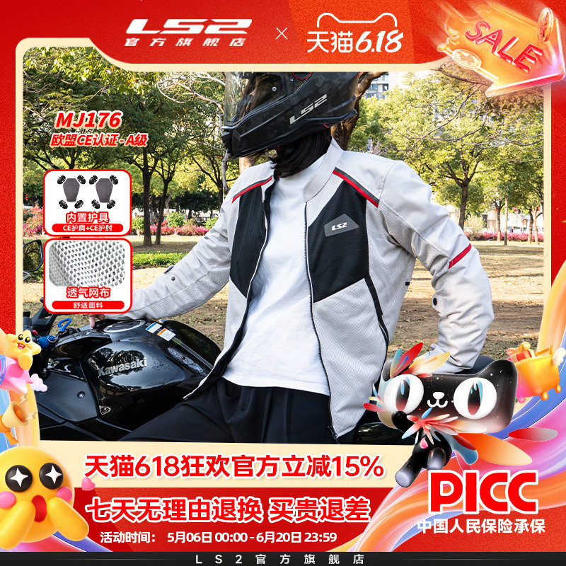 LS2摩托车网眼骑行服套装男女机车赛车衣服拉力服防摔透气夏MJ176