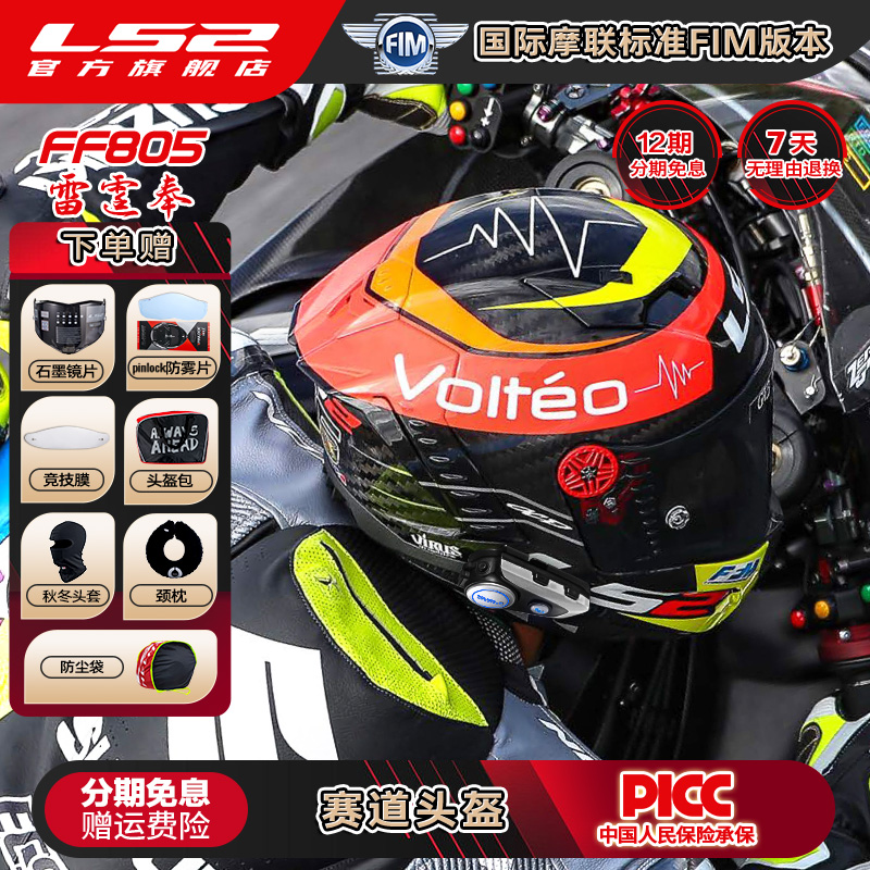 LS2碳纤维认证摩托车头盔竞技盔