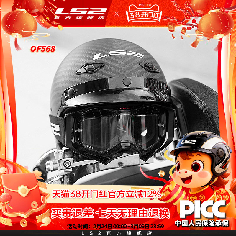LS2玻璃钢复古半盔摩托车男女机车电动车夏季日式瓢盔568