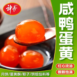 神丹咸鸭蛋黄红心流油端午粽子饭团蛋黄酥月饼馅料烘焙真蛋黄粒