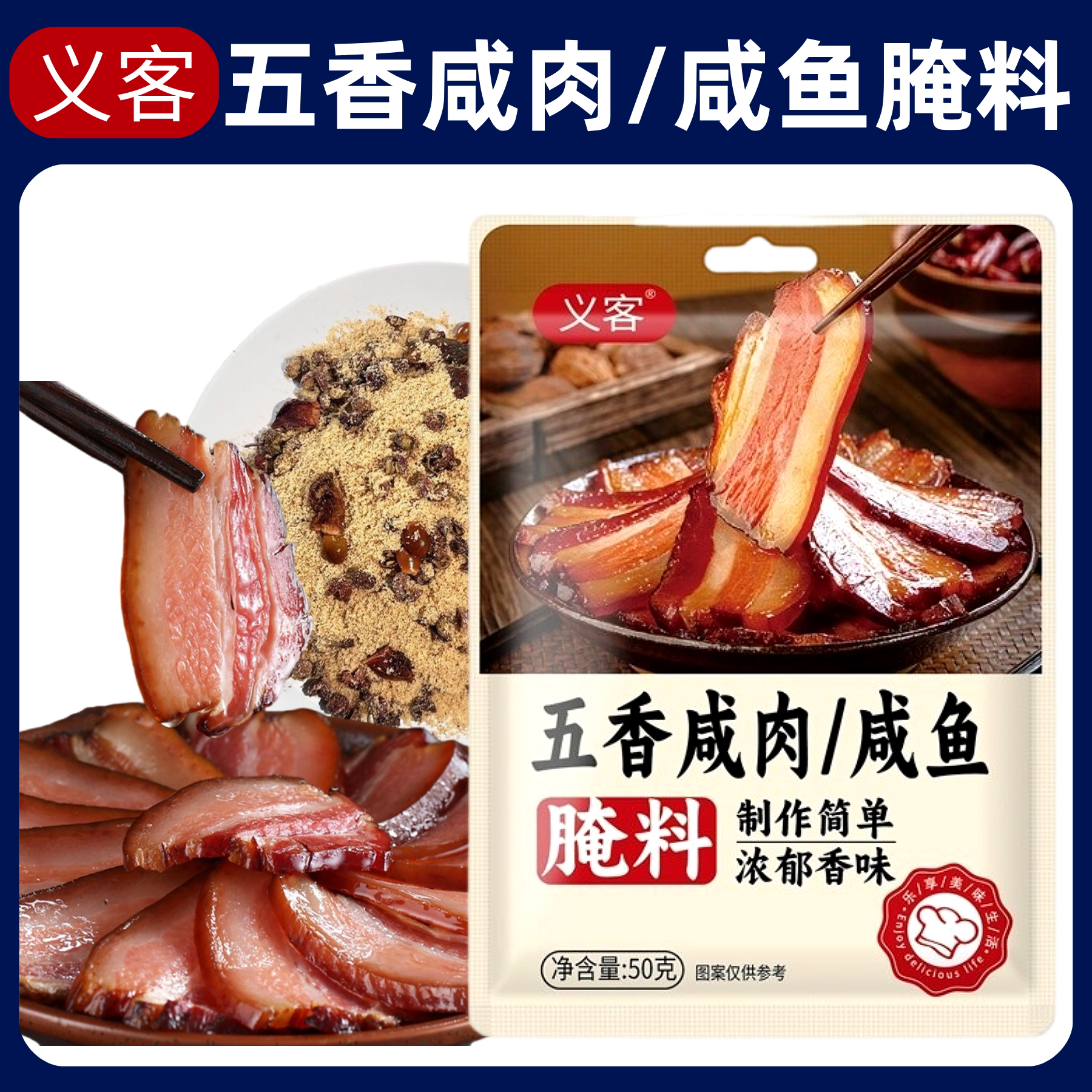 五香咸肉腌料咸鱼调料家用腊鱼腊肉腌风干鸡鸭肉排骨腌制料商用