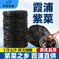 不吃小鱼紫菜霞浦特产优质无沙水产干货非即食紫菜蛋花汤海苔紫菜