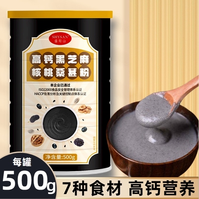 盛阳山高钙黑芝麻糊500g超值2罐