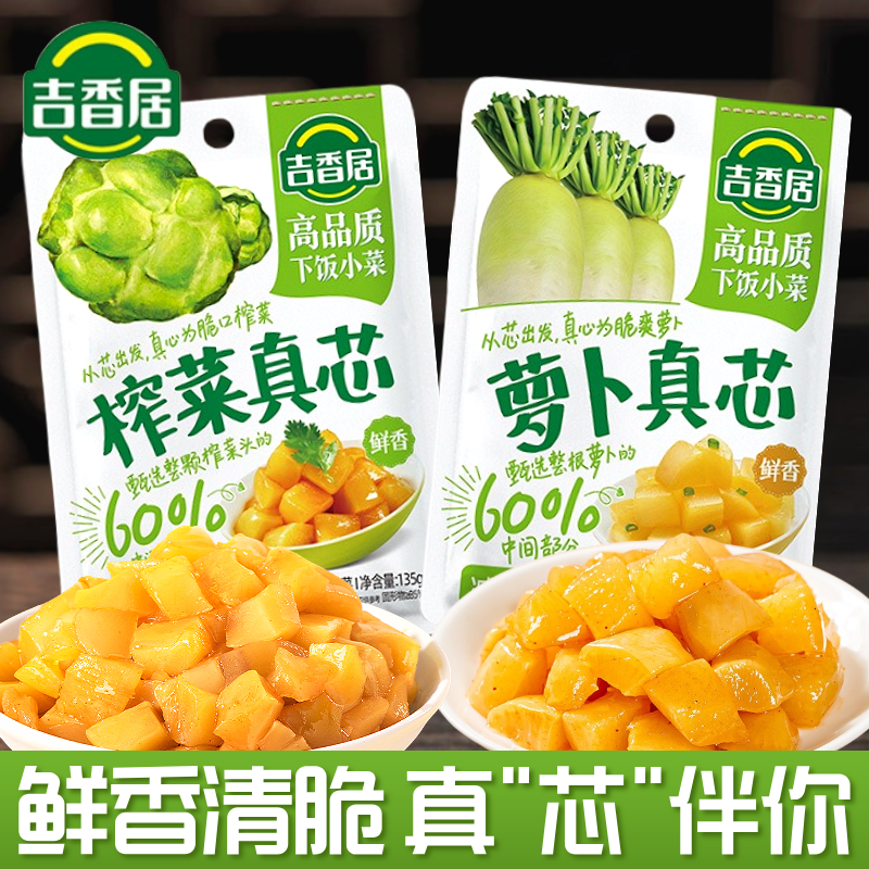 吉香居榨菜真芯超值30袋