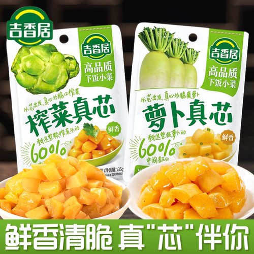 吉香居榨菜真芯超值30袋
