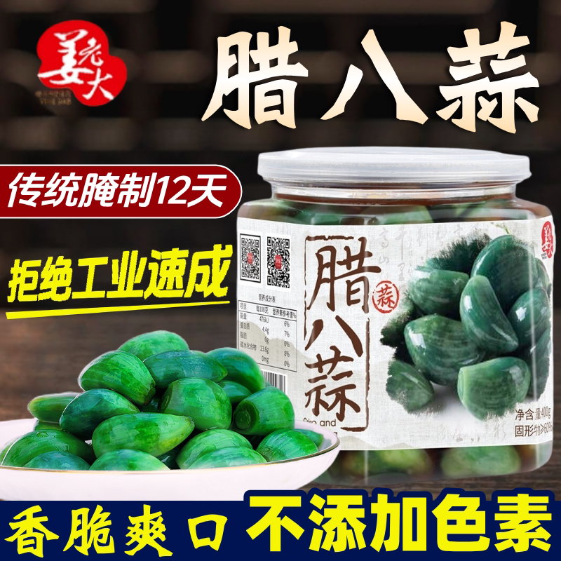 姜老大腊八蒜正宗山东翡翠醋泡大蒜绿蒜头即食腌制下饭咸菜饺子蒜