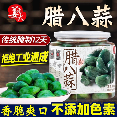 姜老大腊八蒜正宗山东翡翠醋泡大蒜绿蒜头即食腌制下饭咸菜饺子蒜