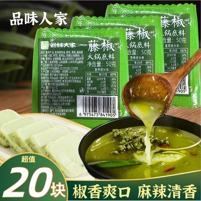 品味人家藤椒火锅底料一人份