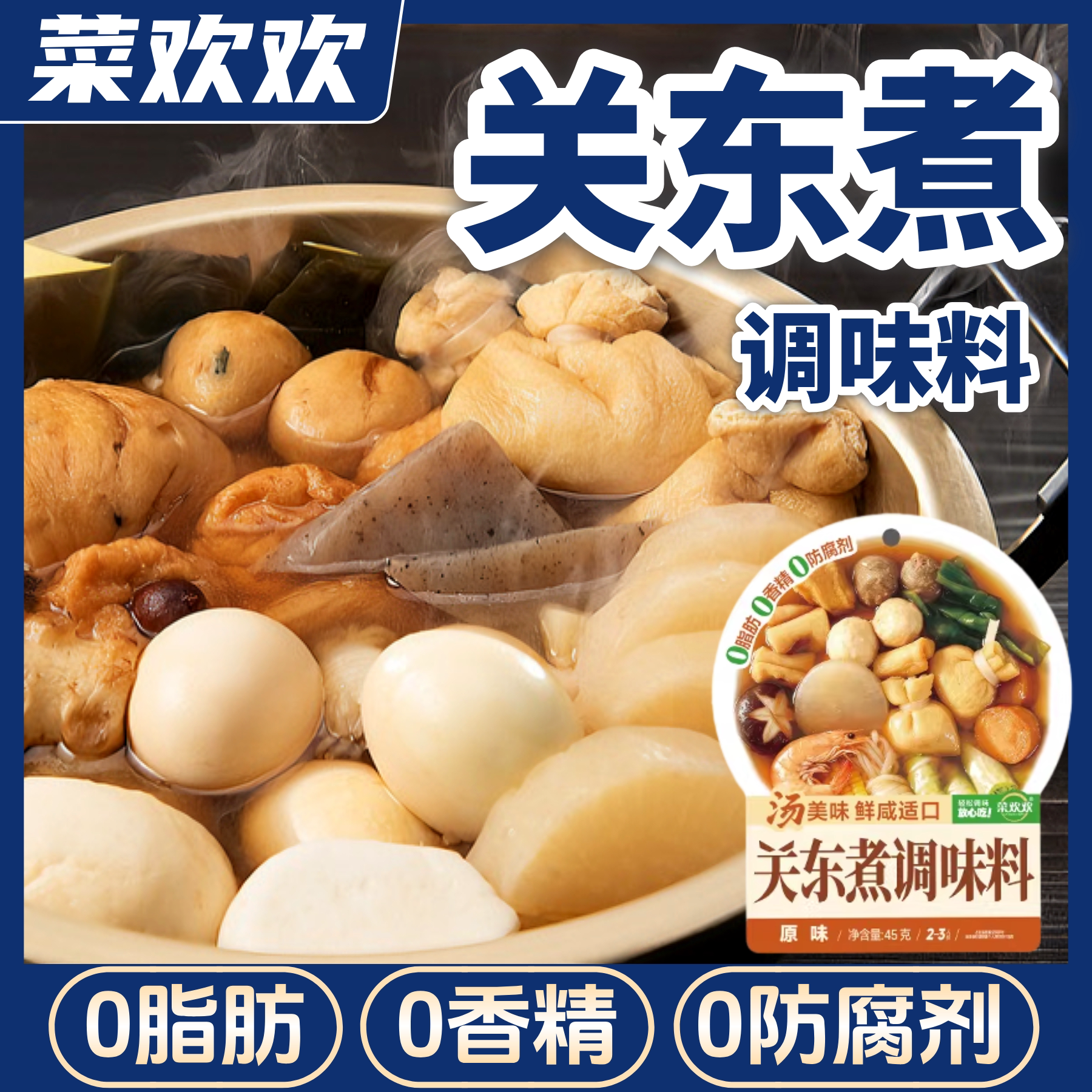 关东煮调料0脂日式料包寿喜锅火锅水煮菜底料串串汤料便利店同款