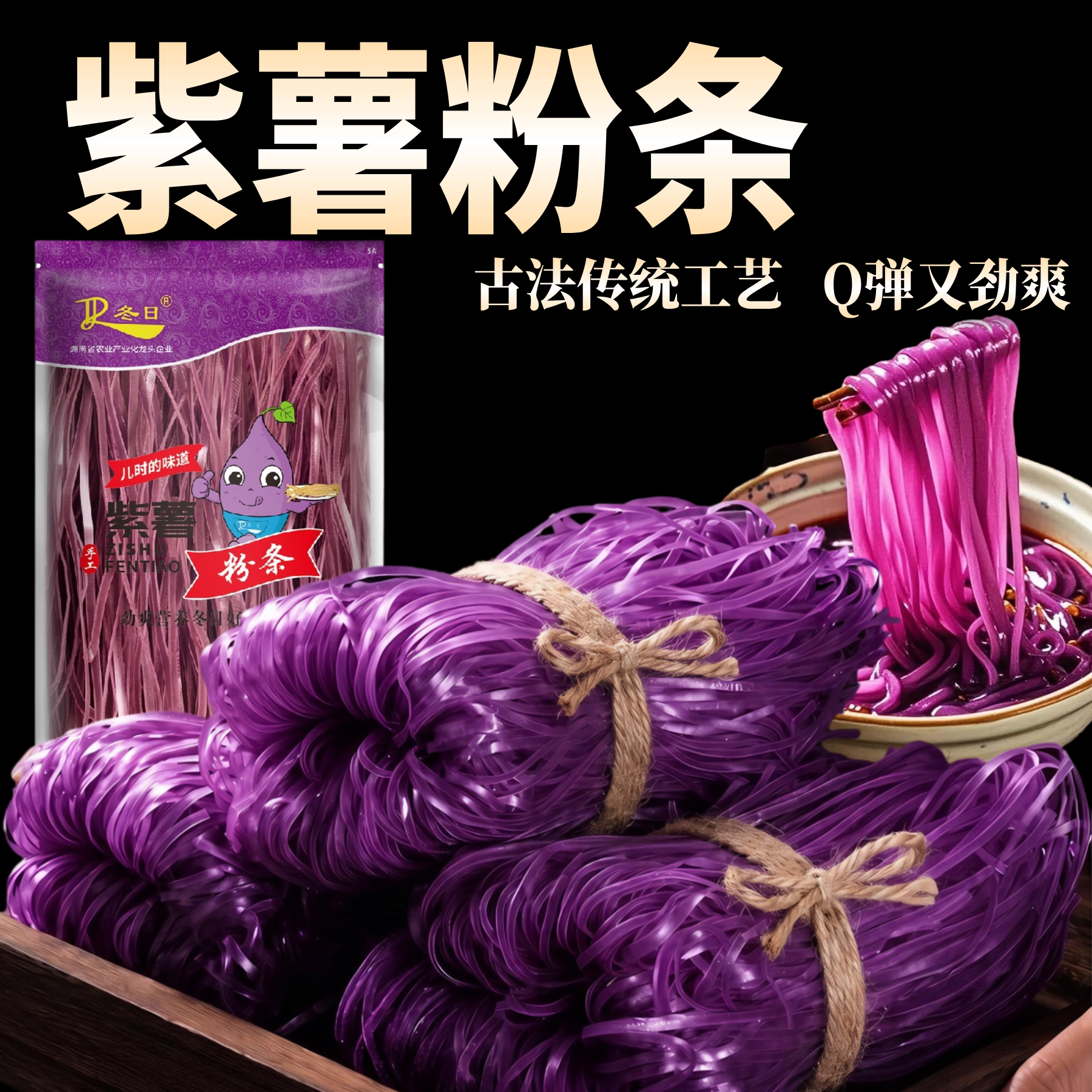 冬日紫薯粉条宽粉川粉干货散装红薯粉条湘菜冒菜火锅麻辣烫食材