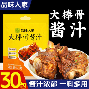 品味人家大棒骨酱汁超值30袋装