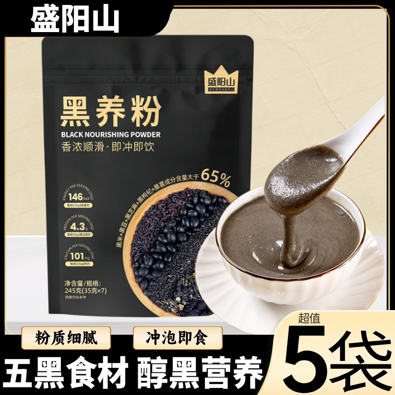 盛阳山黑养粉超值5袋独立包装