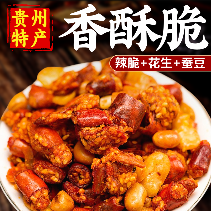 冠霖香酥脆麻辣花生芝麻辣椒干油炸辣椒脆贵州特产即食小吃下酒菜