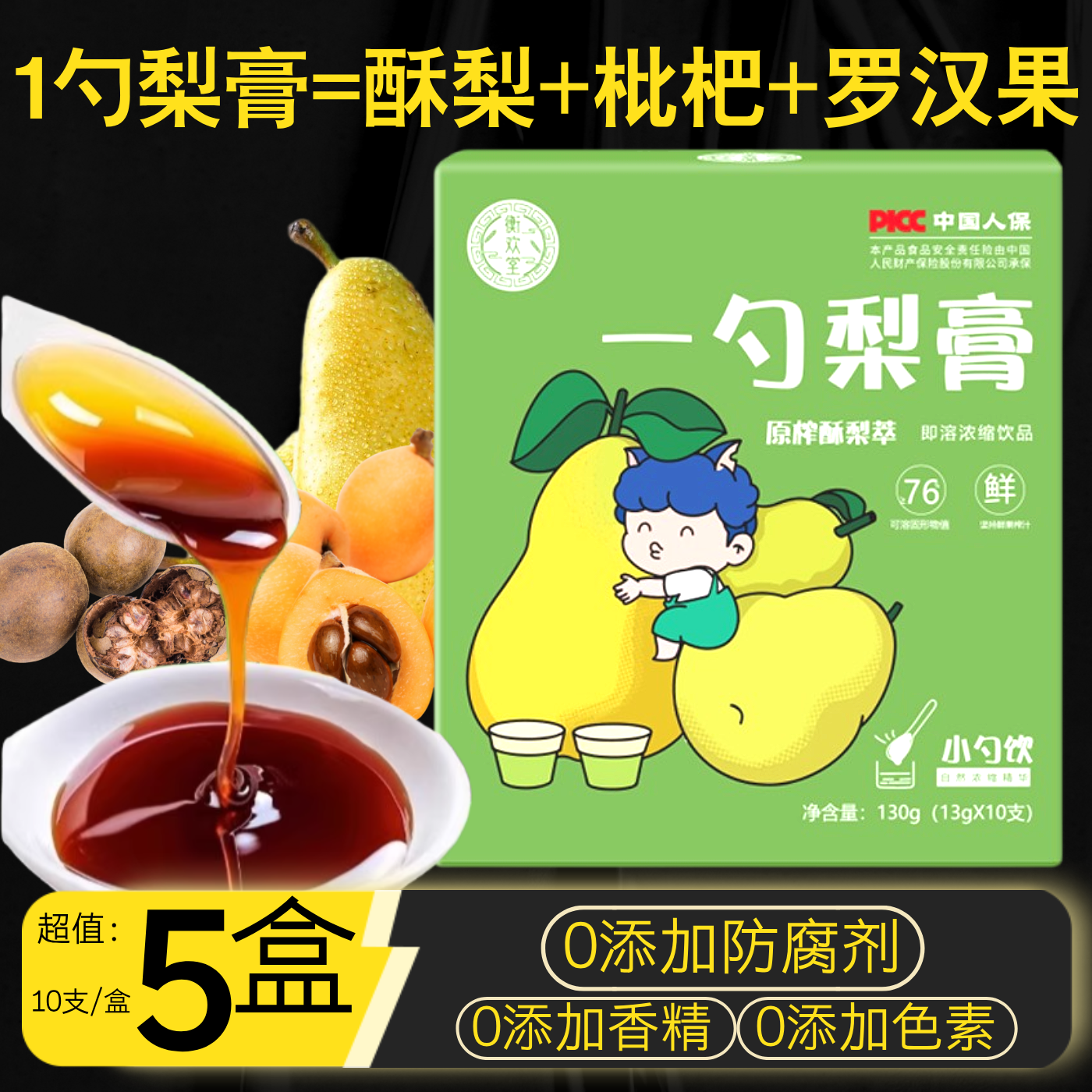 一勺梨膏原榨秋梨枇杷罗汉果膏酥梨儿童成人换季泡水冲饮便携勺装